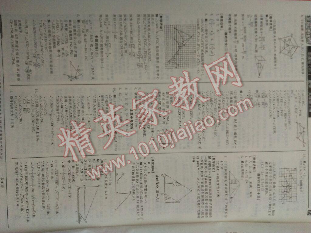 2014年全品学练考九年级数学上册北师大版 第18页