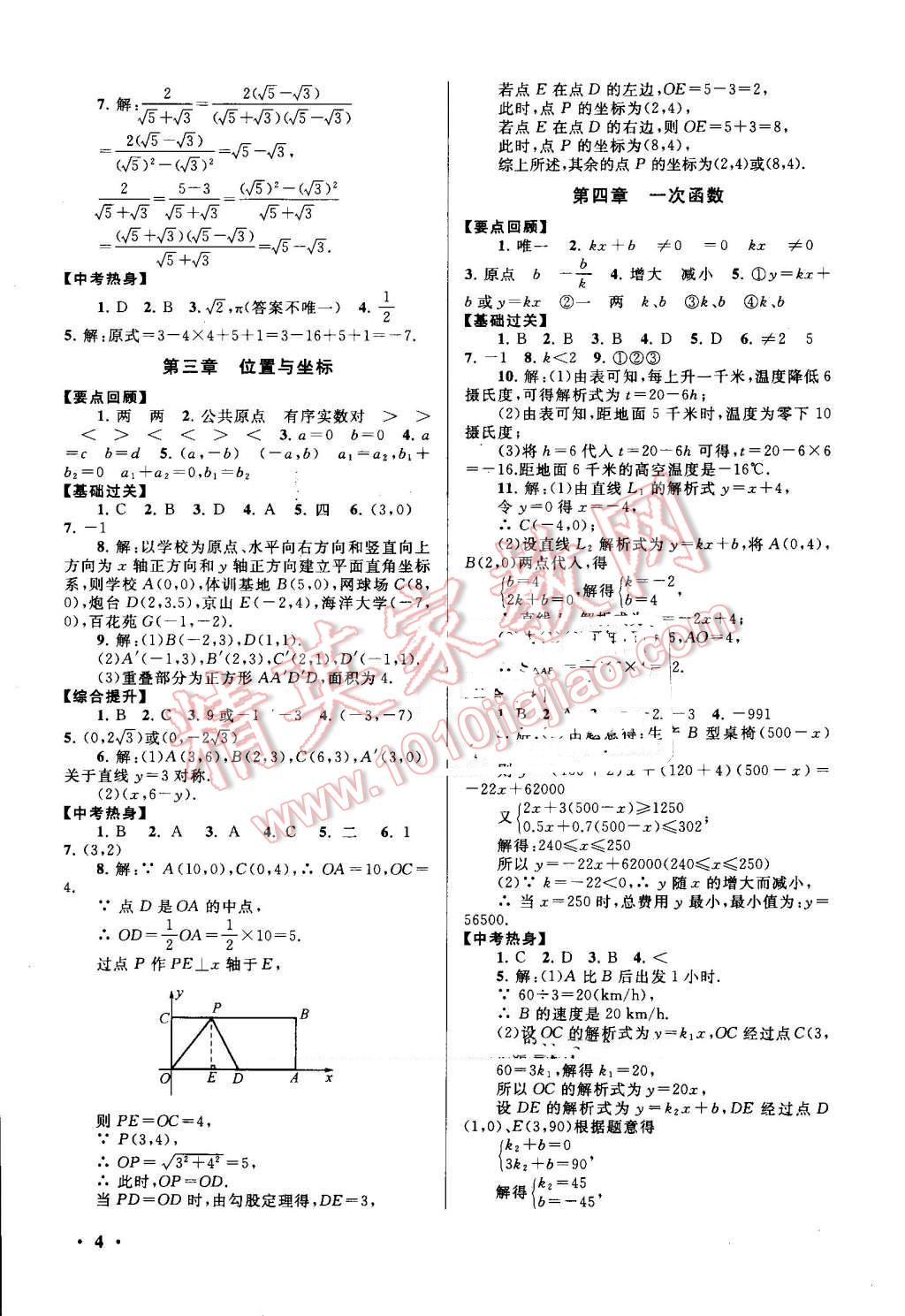 2016年暑假大串聯(lián)八年級(jí)數(shù)學(xué)北師大版 第4頁