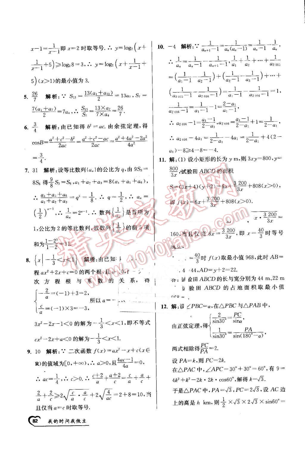 2016年精彩60天我的時間我做主高一數(shù)學(xué) 第14頁