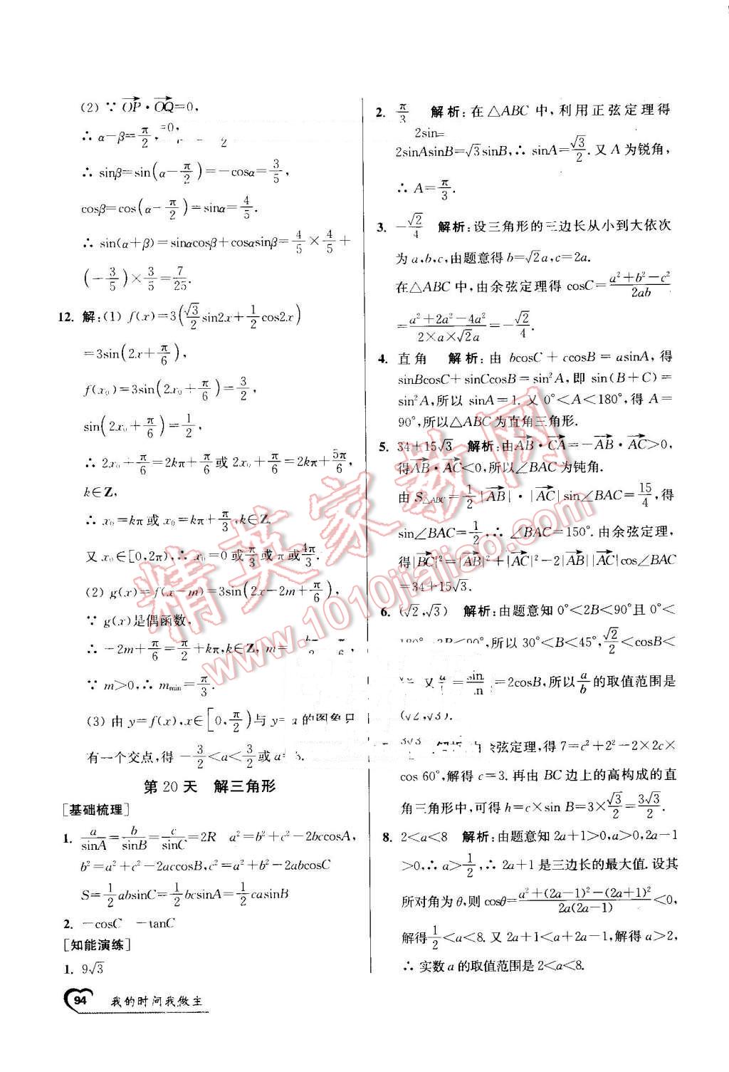 2016年精彩60天我的時(shí)間我做主高一數(shù)學(xué) 第26頁(yè)