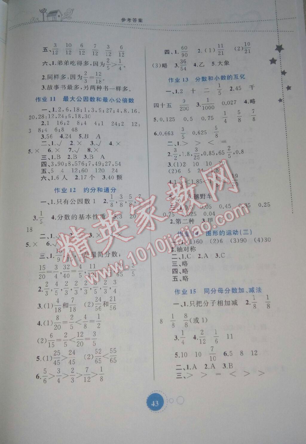 2015年暑假作业五年级数学内蒙古教育出版社 第18页