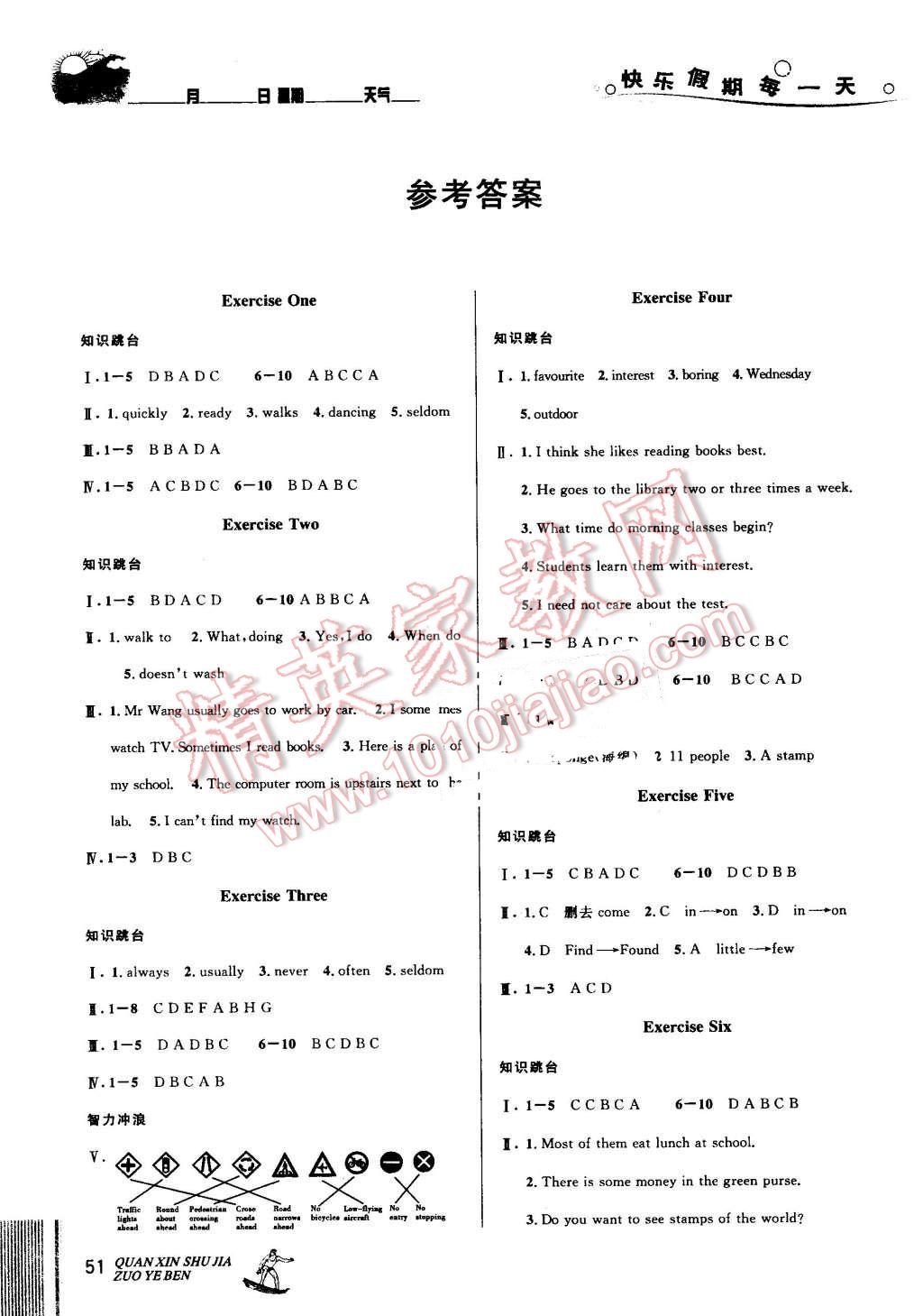 2016年优秀生快乐假期每一天全新暑假作业本七年级英语湘教版 第1页