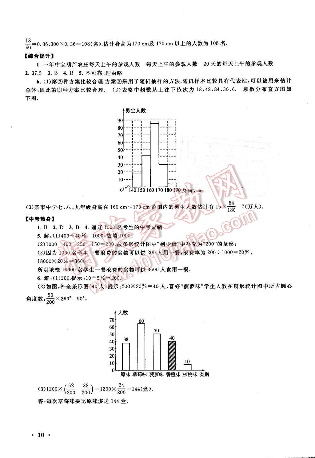 2016年暑假大串联七年级数学人教版 第10页