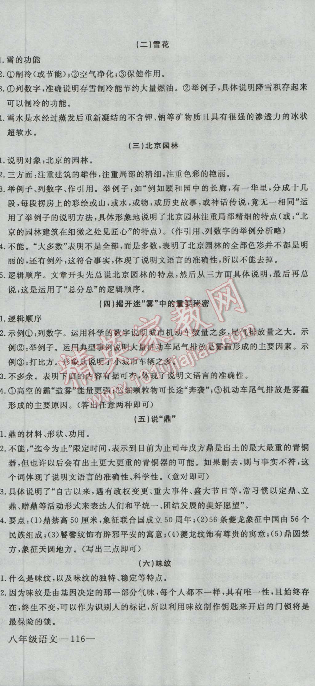 2016年时习之期末加暑假八年级语文语文版 参考答案第28页