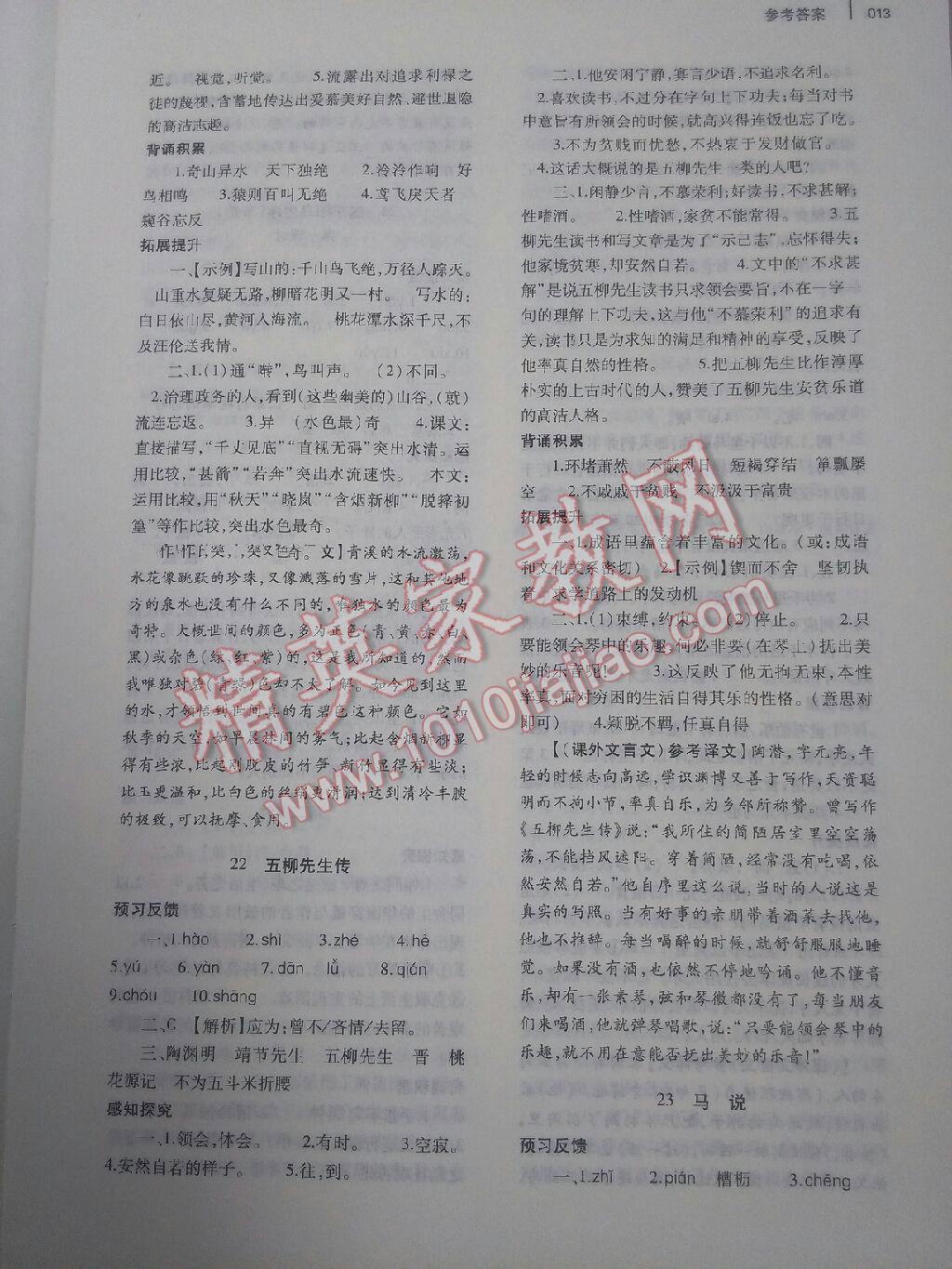 2016年基础训练八年级语文下册人教版河南省内使用 第55页