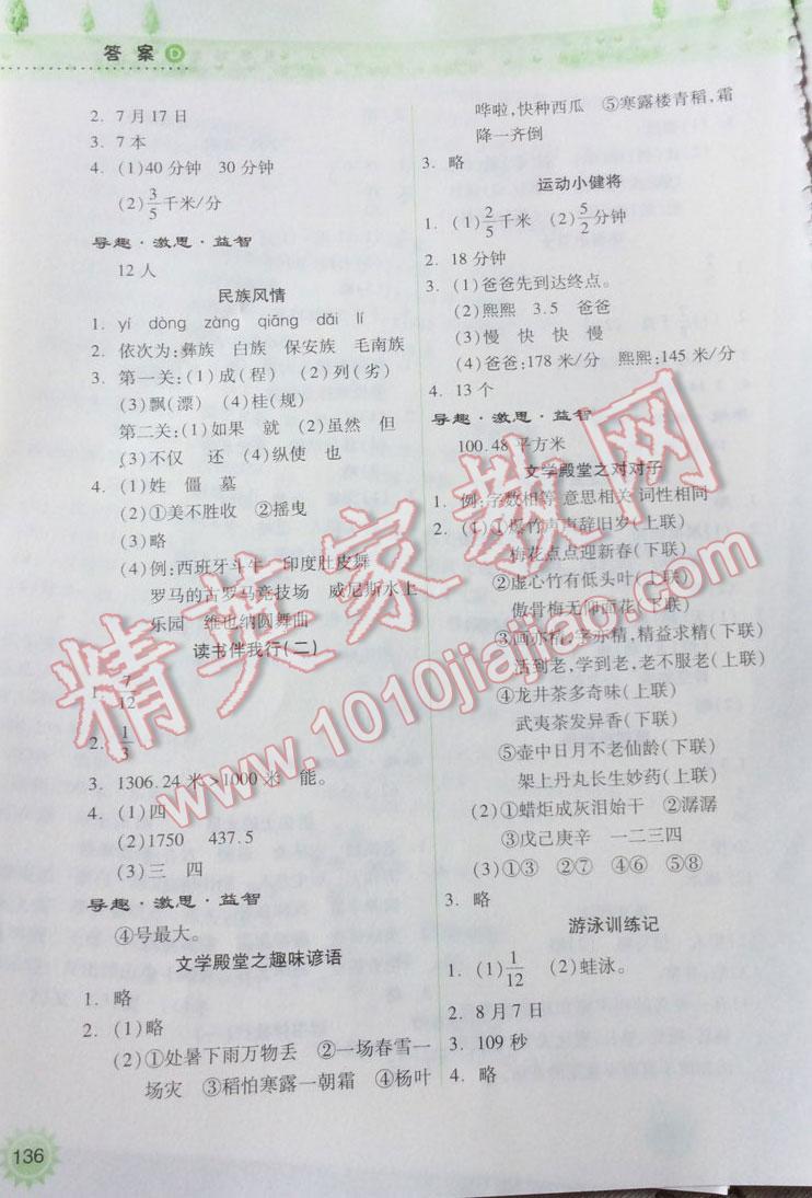 2015年暑假作業(yè)本小學(xué)五年級(jí)語(yǔ)文數(shù)學(xué)語(yǔ)文版蘇教版 第22頁(yè)