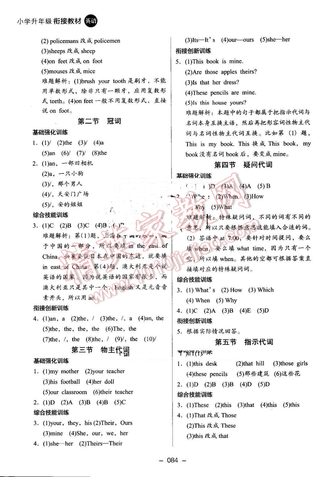 2016年鷹派教輔小學(xué)升年級(jí)銜接教材5升6年級(jí)英語(yǔ) 第2頁(yè)