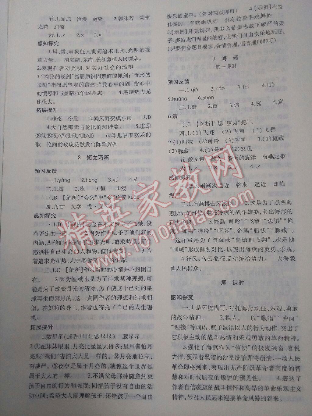 2016年基礎(chǔ)訓(xùn)練八年級(jí)語(yǔ)文下冊(cè)人教版河南省內(nèi)使用 第47頁(yè)