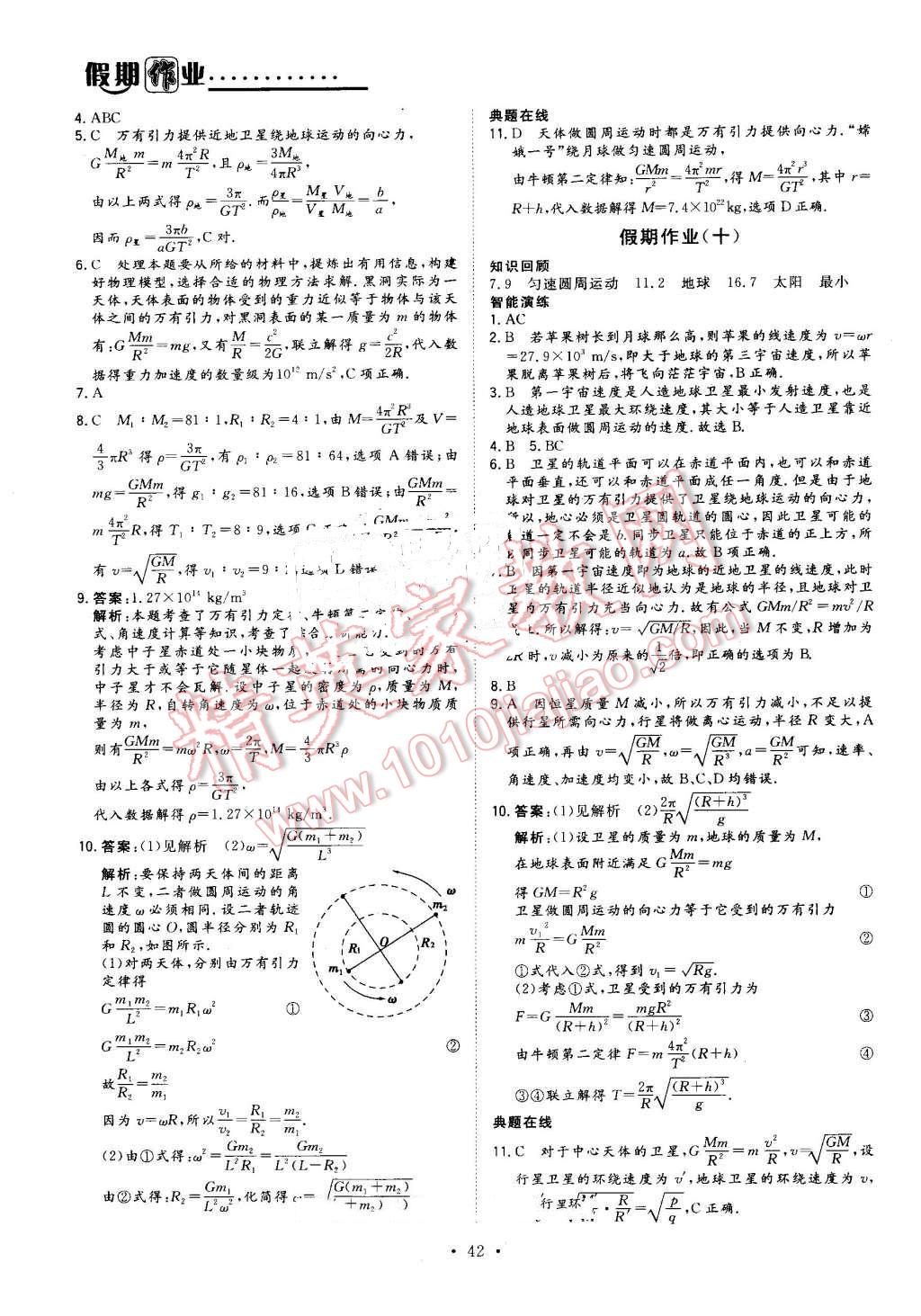 2016年假日氧吧快樂假日精彩生活高一年級物理 第6頁