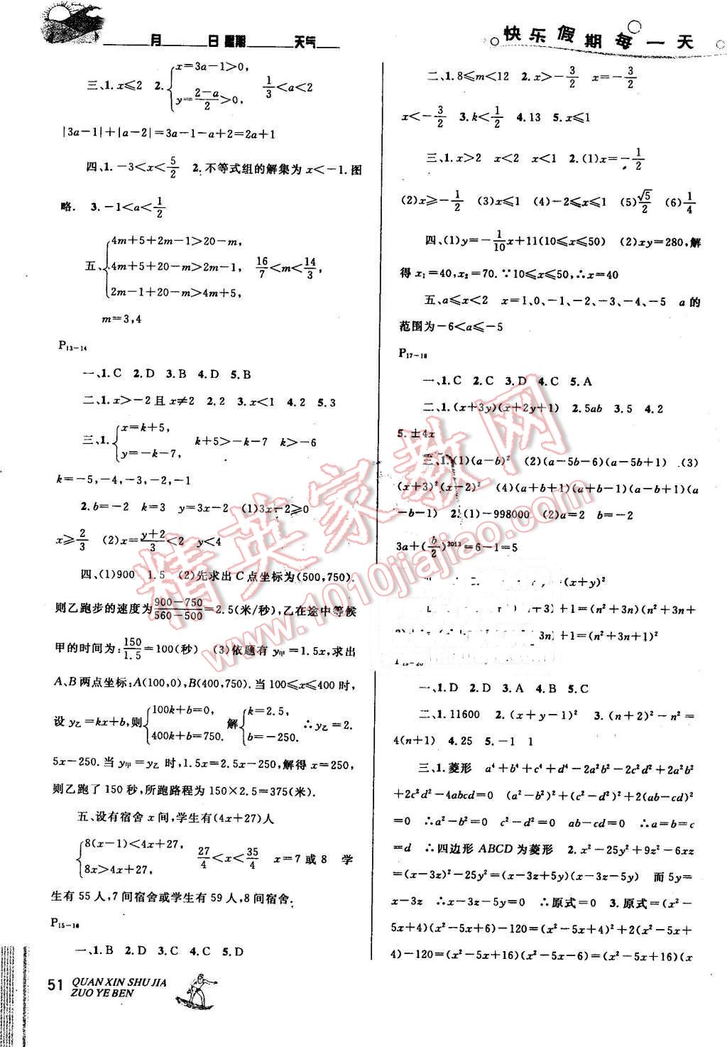 2016年优秀生快乐假期每一天全新暑假作业本八年级数学北师大版 第3页