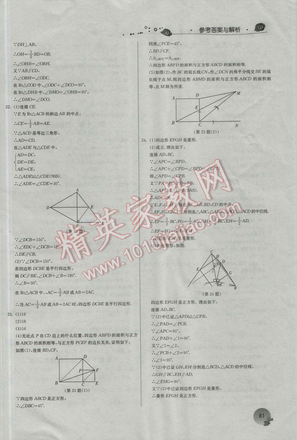 2016年實(shí)驗(yàn)班提優(yōu)訓(xùn)練暑假銜接版八升九年級(jí)數(shù)學(xué)人教版 第7頁(yè)