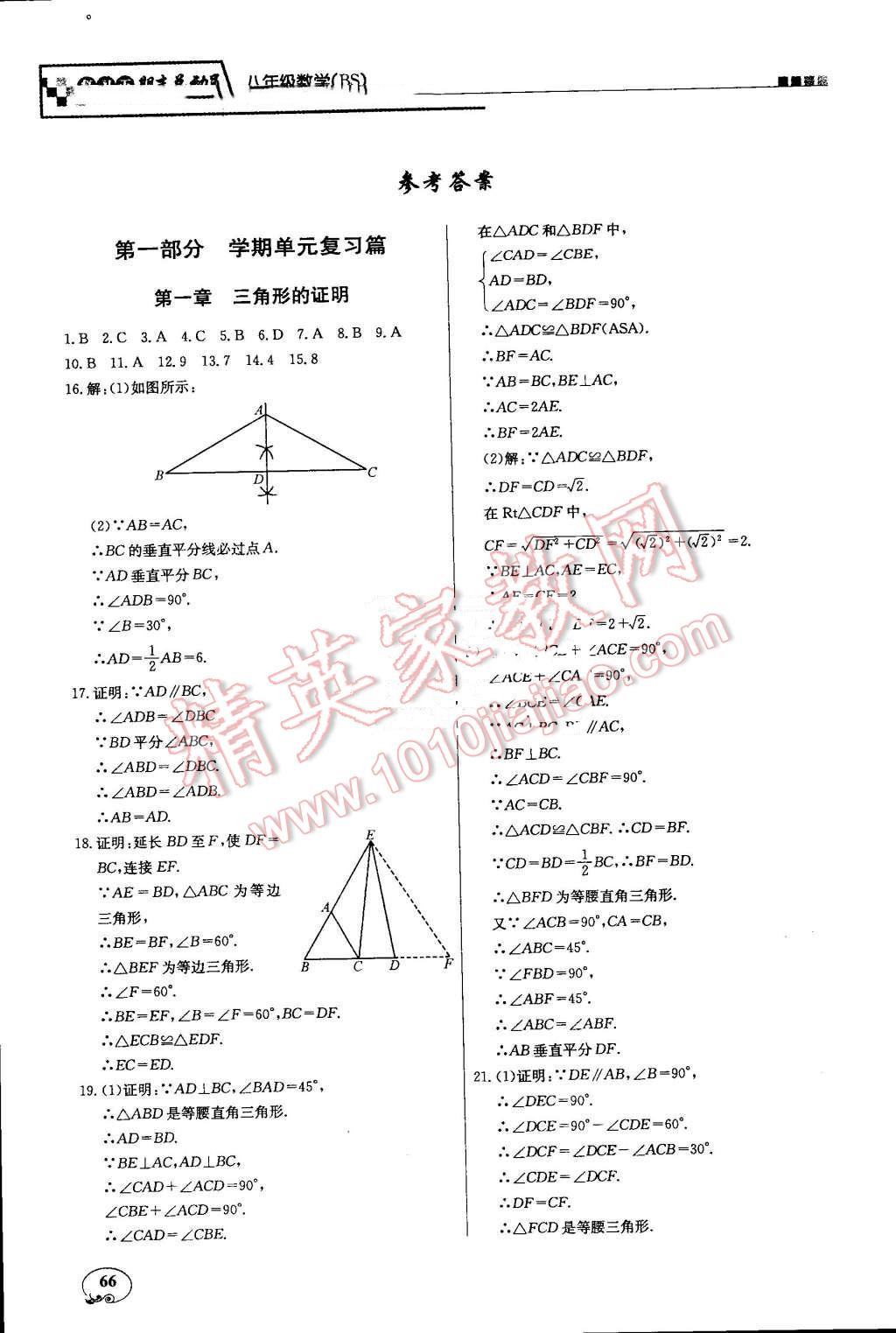 2016年浩鼎文化学年复习王八年级数学北师大版 第1页