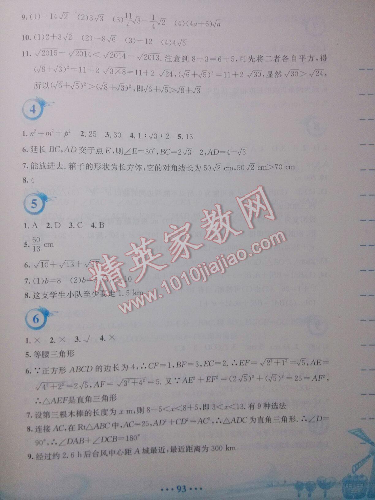 2016年暑假作业八年级数学人教版安徽教育出版社 第2页