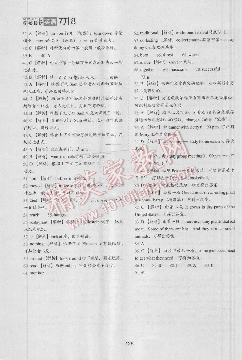 2016年鹰派教辅初中升年级衔接教材7升8年级英语 第20页