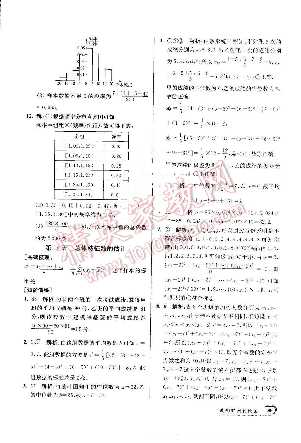 2016年精彩60天我的時(shí)間我做主高一數(shù)學(xué) 第17頁(yè)