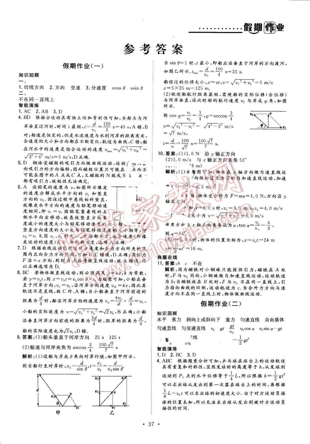 2016年假日氧吧快乐假日精彩生活高一年级物理 第1页