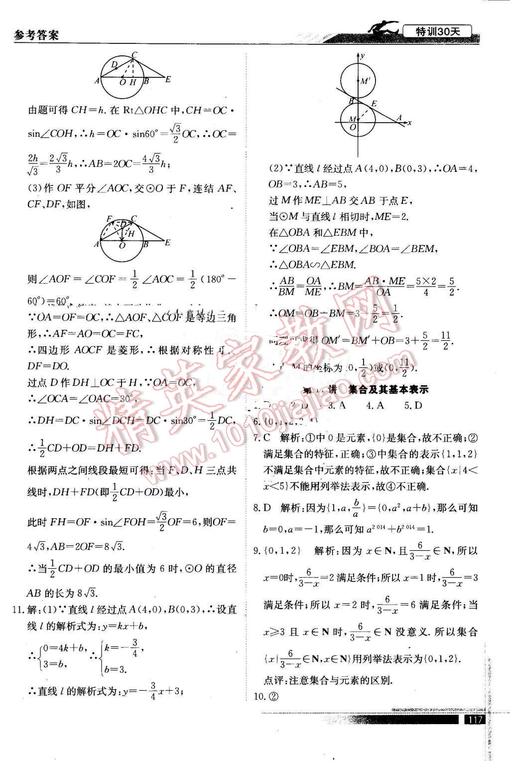 2016年初中高特訓(xùn)30天銜接教材數(shù)學(xué) 第14頁