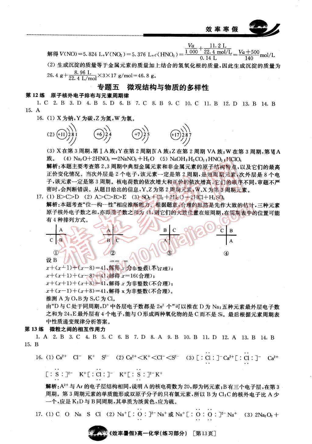 2016年效率暑假高一化学 第13页