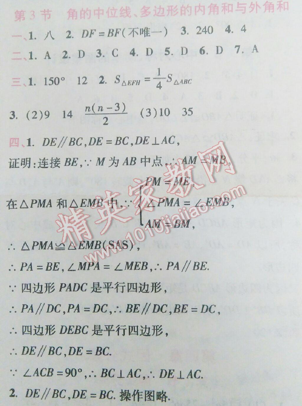 2016年暑假作业八年级数学北京教育出版社 第22页