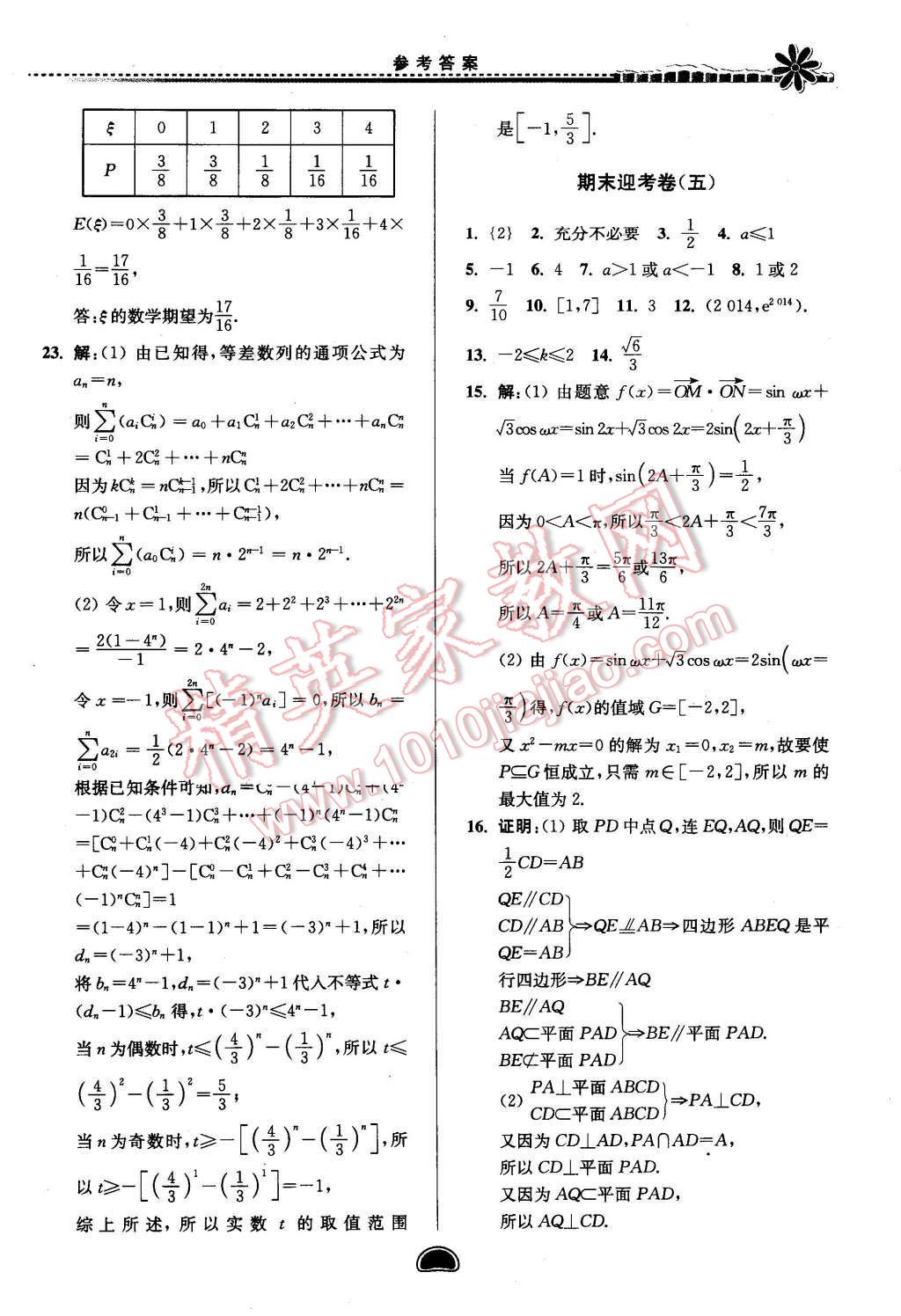 2016年假期好作业暨期末复习暑假高二数学理科 第37页