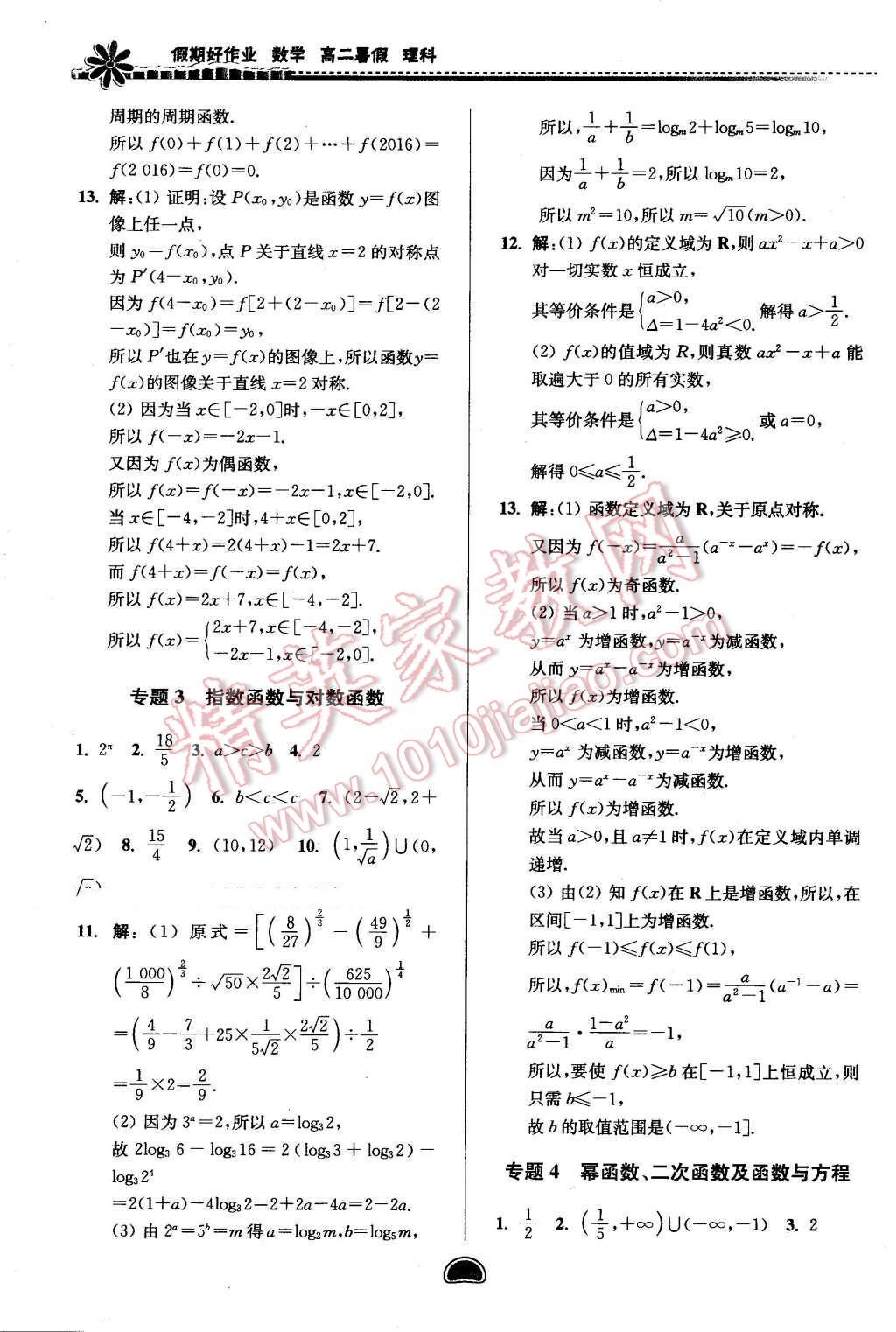 2016年假期好作業(yè)暨期末復習暑假高二數(shù)學理科 第2頁