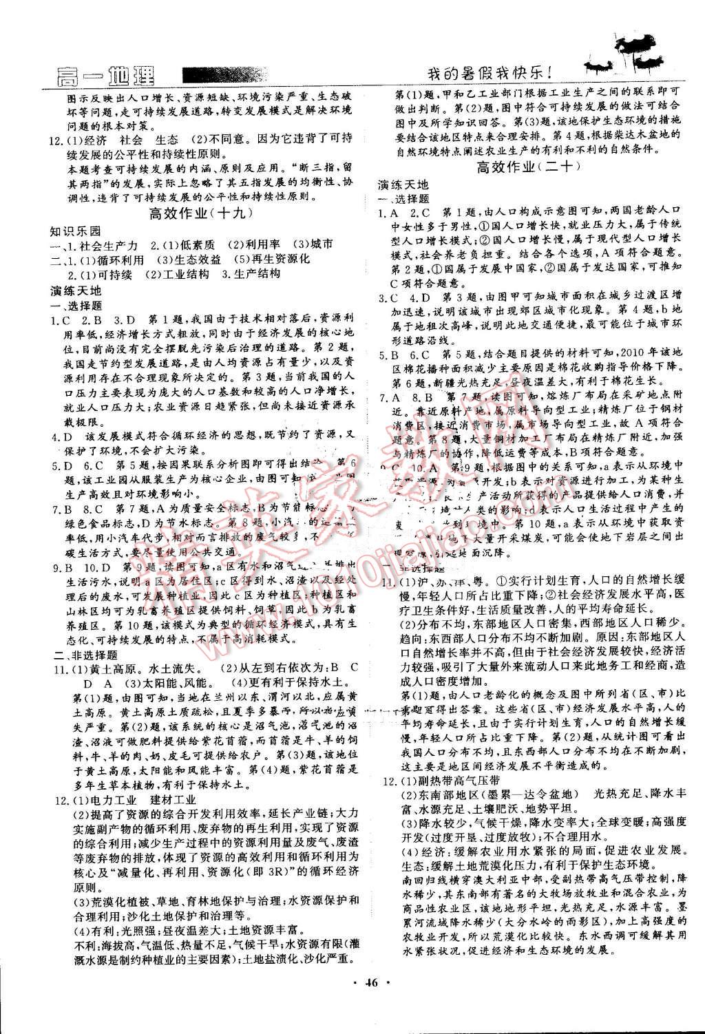 2016年暑假高效作业高一地理 第10页