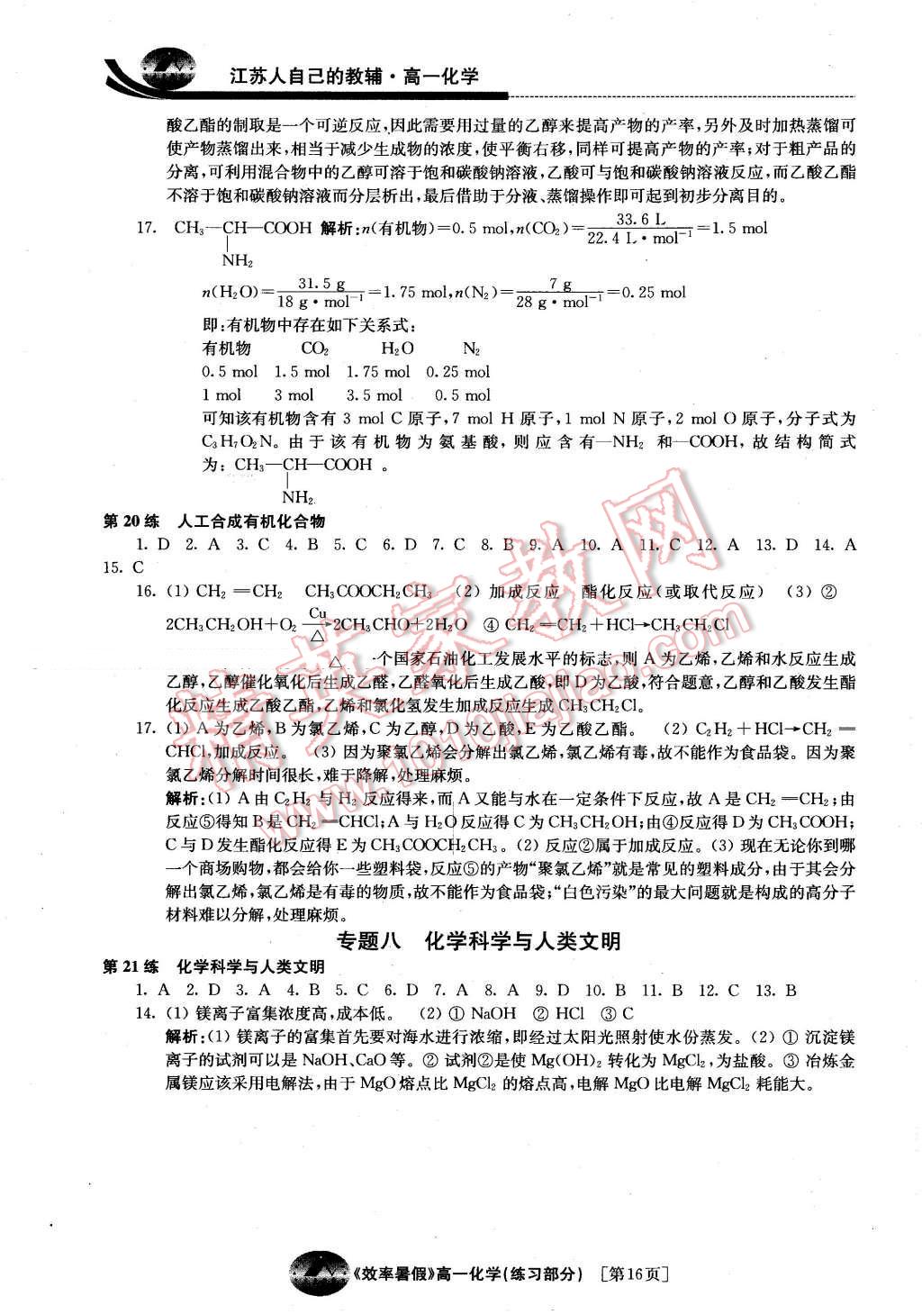 2016年效率暑假高一化学 第16页