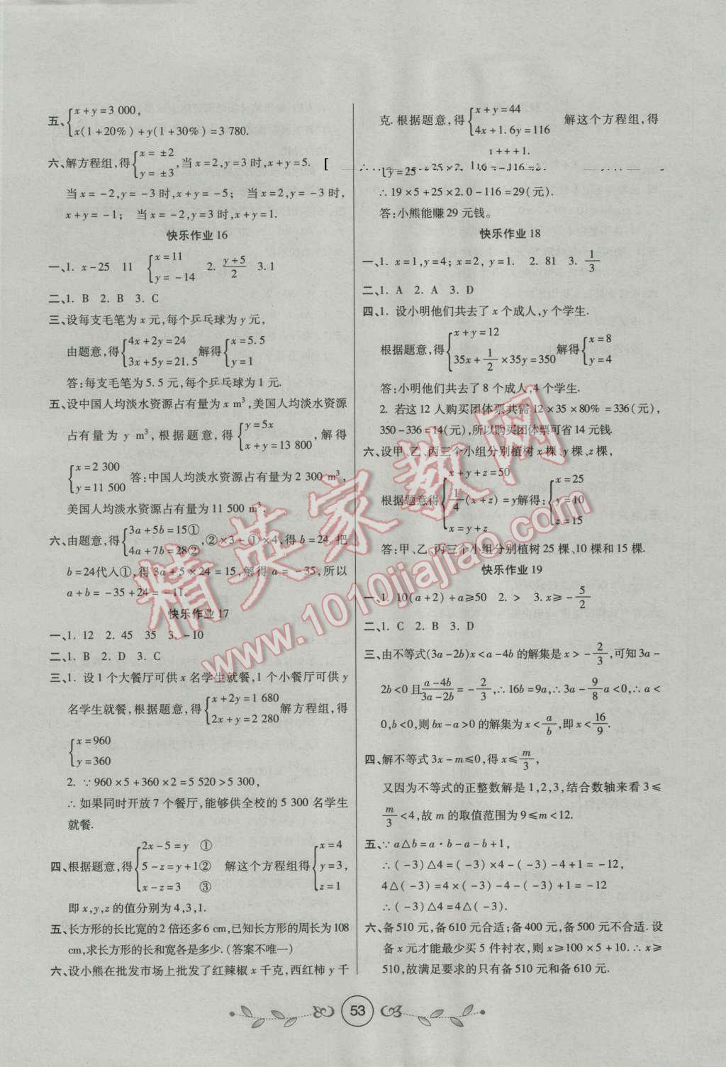 2016年书香天博暑假作业七年级数学人教版西安出版社 第3页