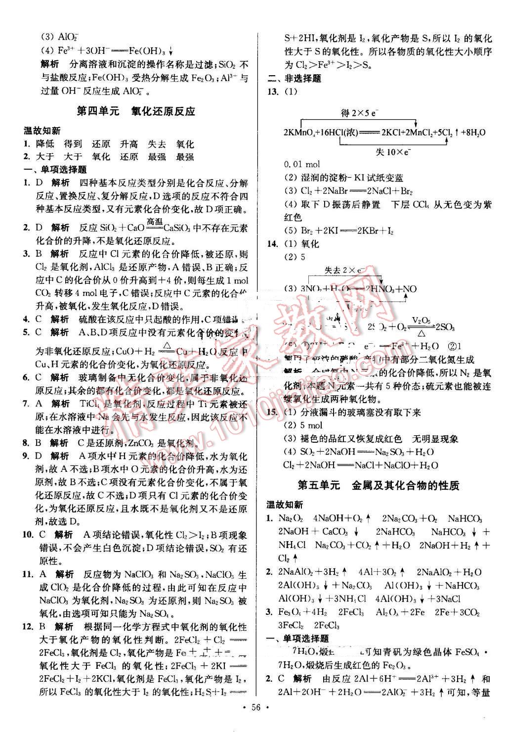 2016年南方凤凰台假期之友暑假作业高一年级化学 第4页