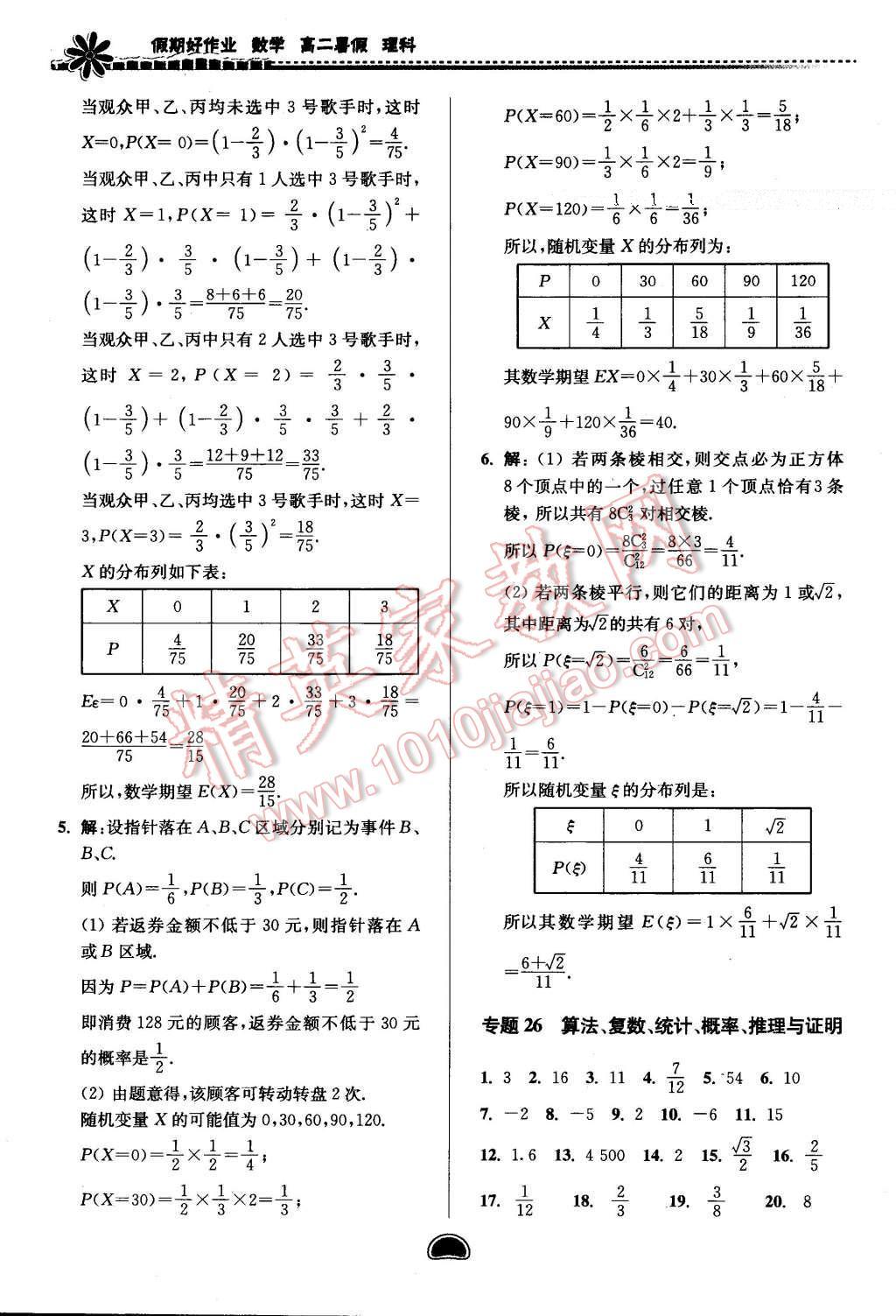 2016年假期好作业暨期末复习暑假高二数学理科 第24页