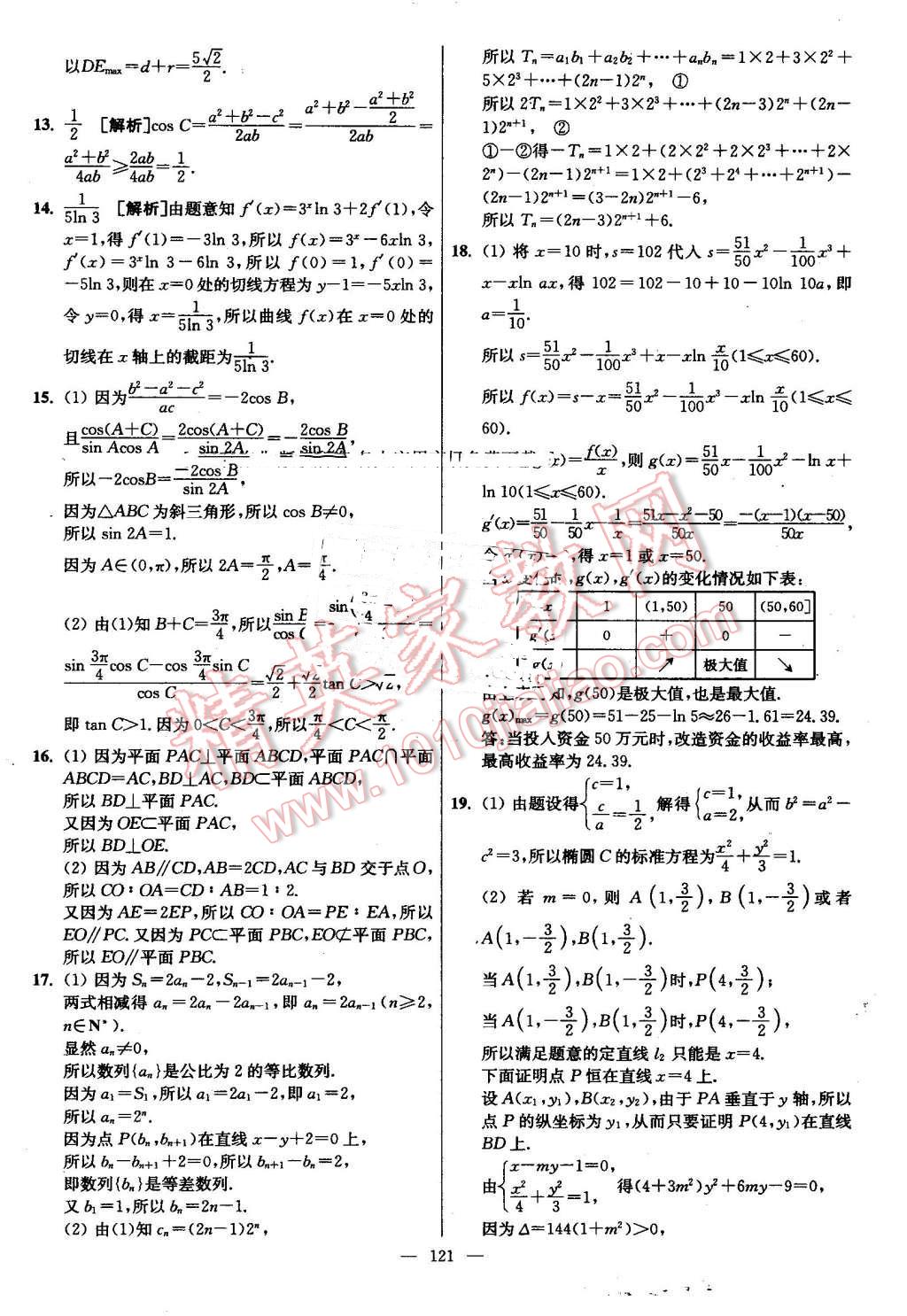 2016年南方凤凰台假期之友暑假作业高二年级数学 第37页