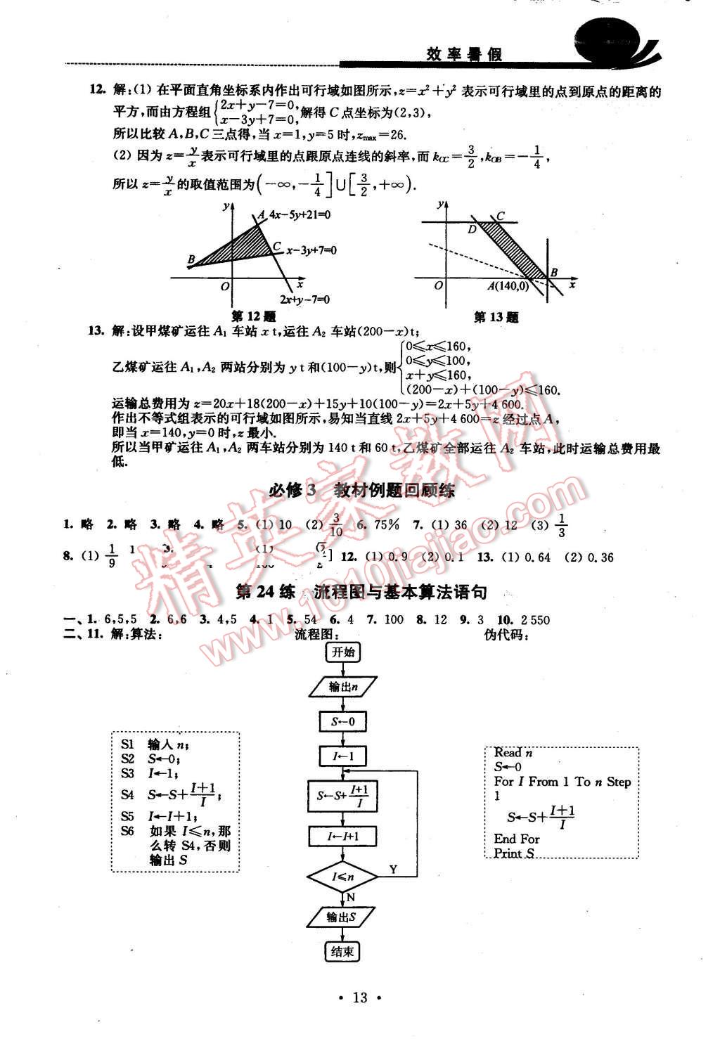 2016年效率暑假高一数学B版 第13页