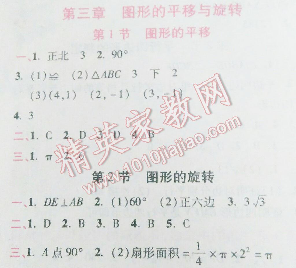 2016年暑假作业八年级数学北京教育出版社 第11页