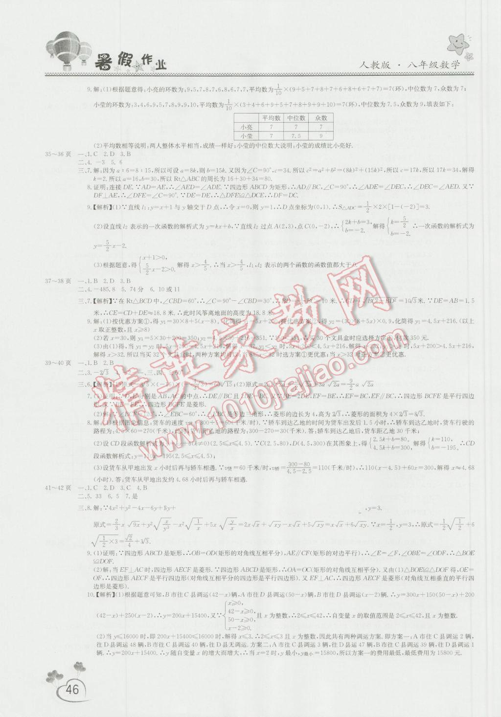 2016年新锐图书假期园地暑假作业八年级数学人教版 第4页