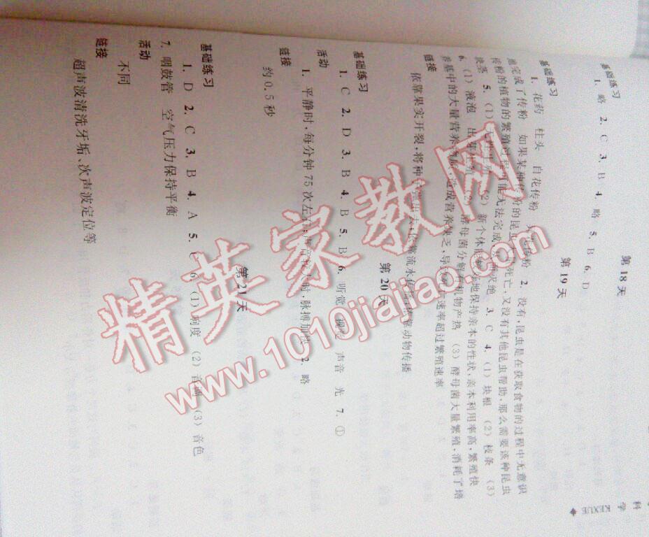 2016年暑假作業(yè)本七年級科學(xué)浙江版浙江教育出版社 第6頁