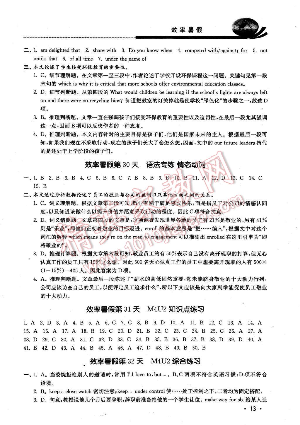 2016年效率暑假高一英语 第13页