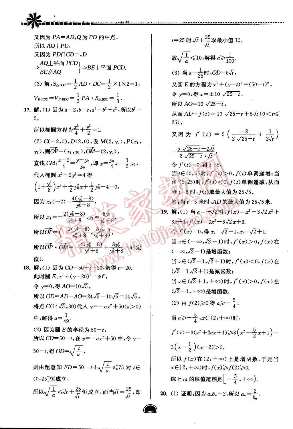 2016年假期好作業(yè)暨期末復習暑假高二數(shù)學理科 第38頁