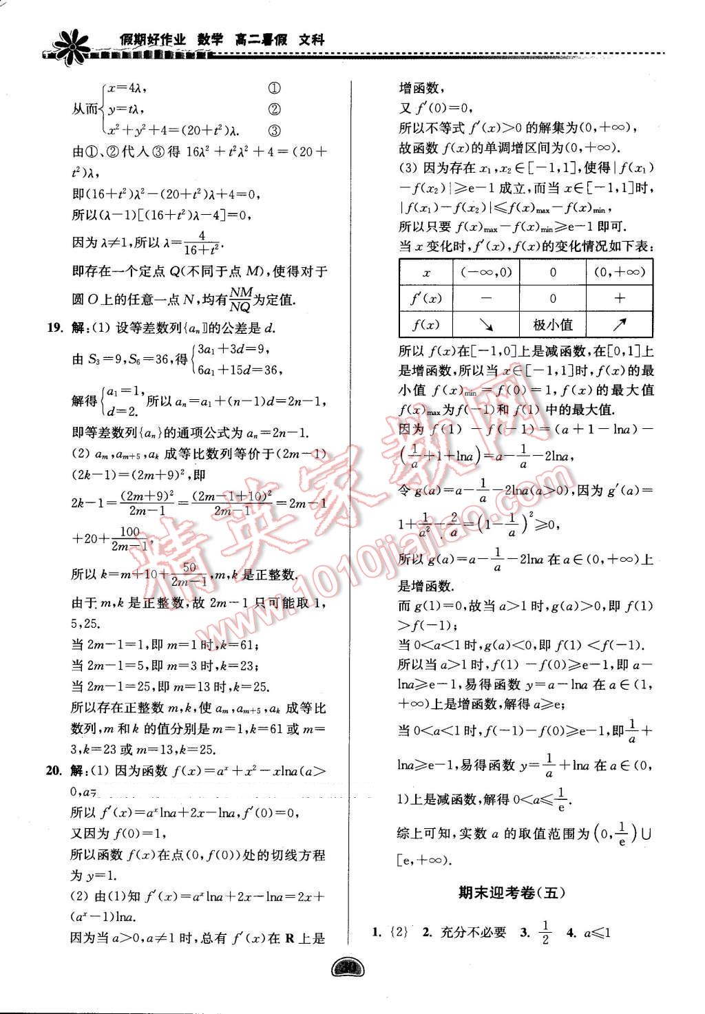 2016年假期好作业暨期末复习暑假高二数学文科 第30页