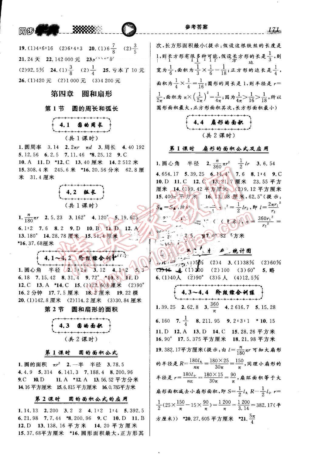 2016年惠宇文化同步學典六年級數(shù)學第一學期 第9頁