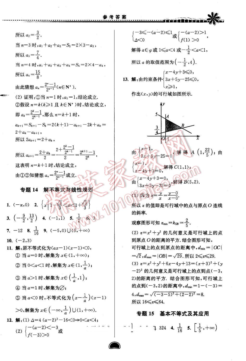 2016年假期好作業(yè)暨期末復(fù)習(xí)暑假高二數(shù)學(xué)理科 第11頁(yè)