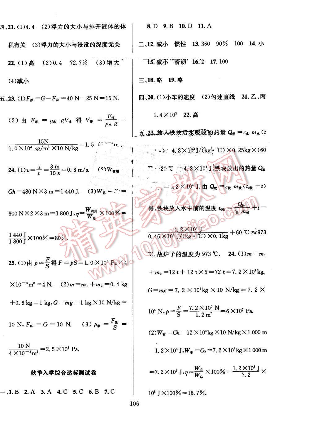 2016年浩鼎文化学年复习王八年级物理沪科版 第8页