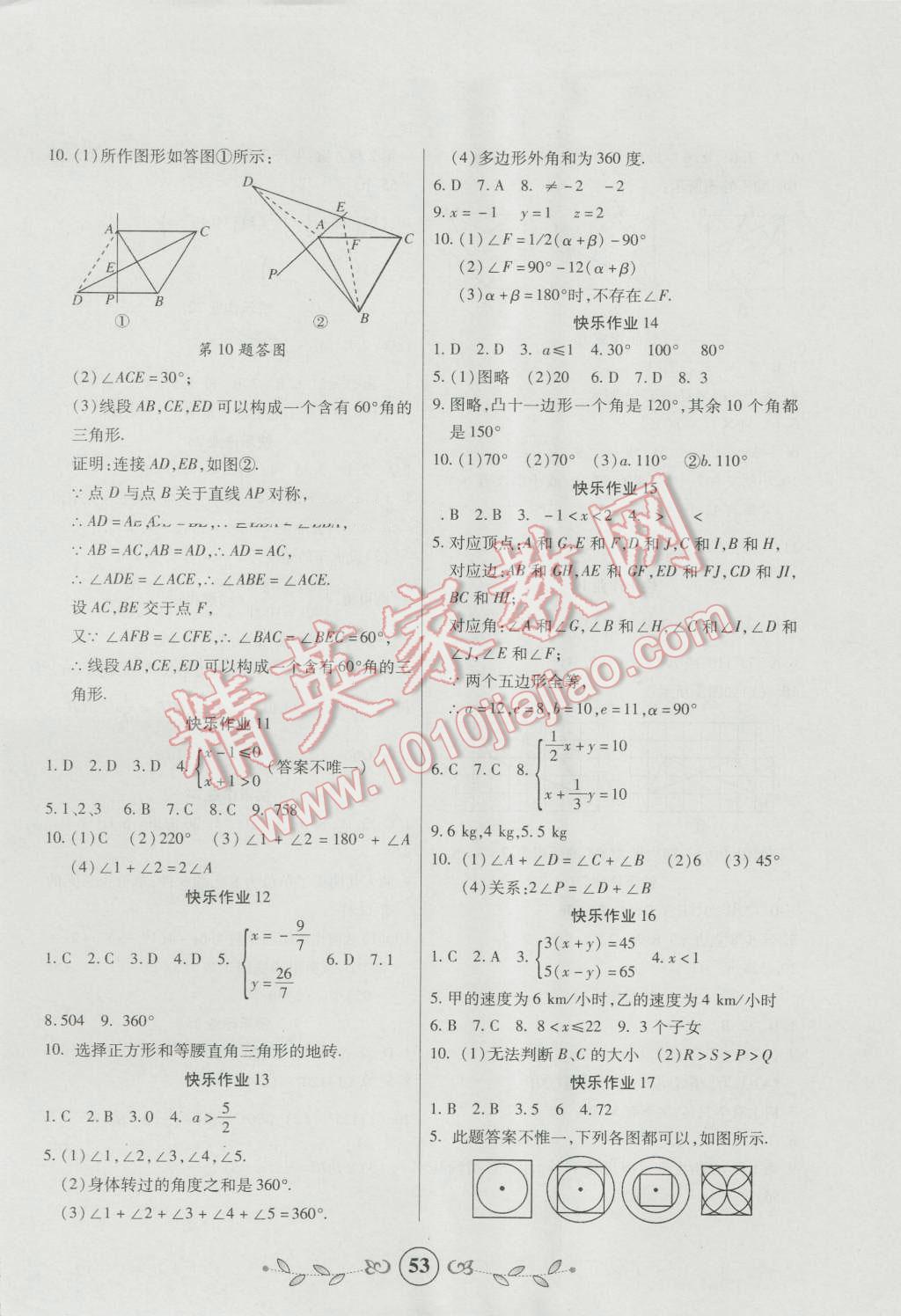 2016年书香天博暑假作业七年级数学华师大版西安出版社 第3页