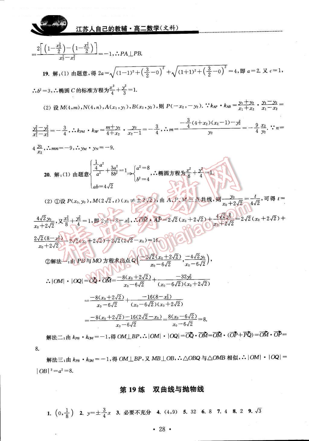 2016年效率暑假高二数学文科 第28页