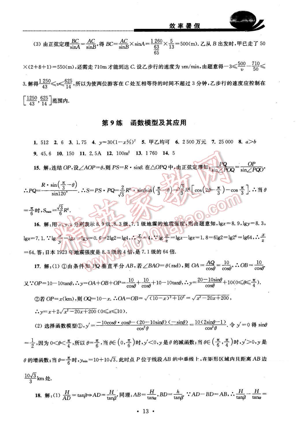 2016年效率暑假高二数学文科 第13页