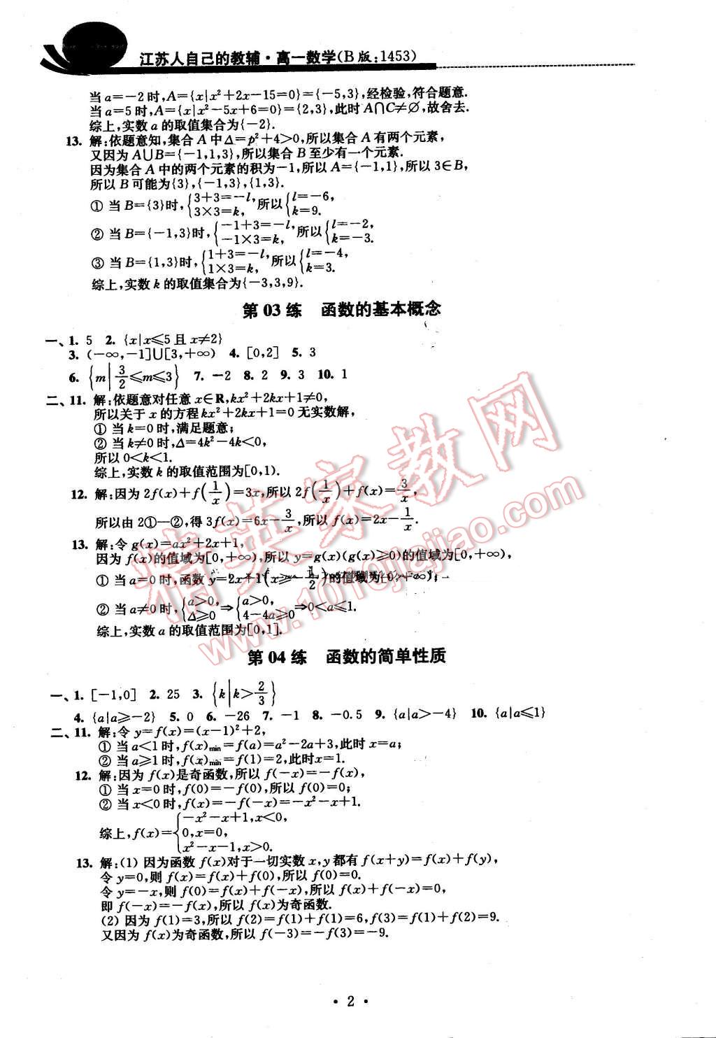 2016年效率暑假高一数学B版 第2页