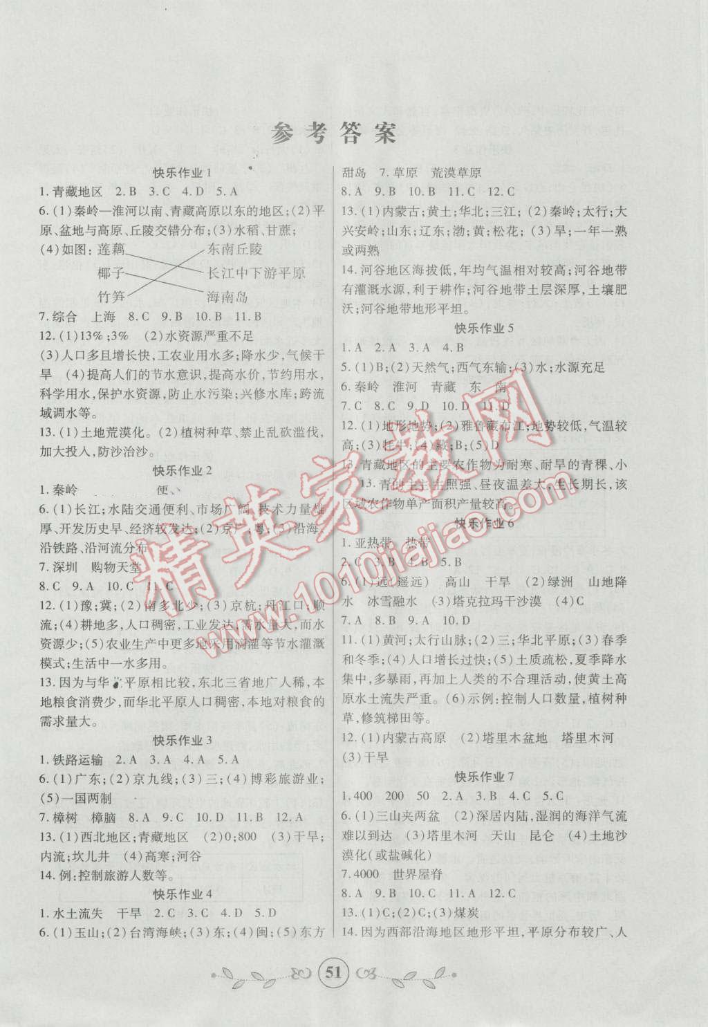 2016年書香天博暑假作業(yè)八年級地理西安出版社 第1頁