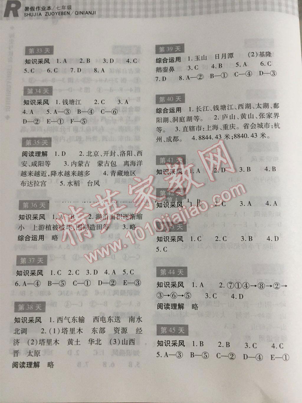 2015年暑假作业本七年级历史与社会浙江教育出版社 第26页