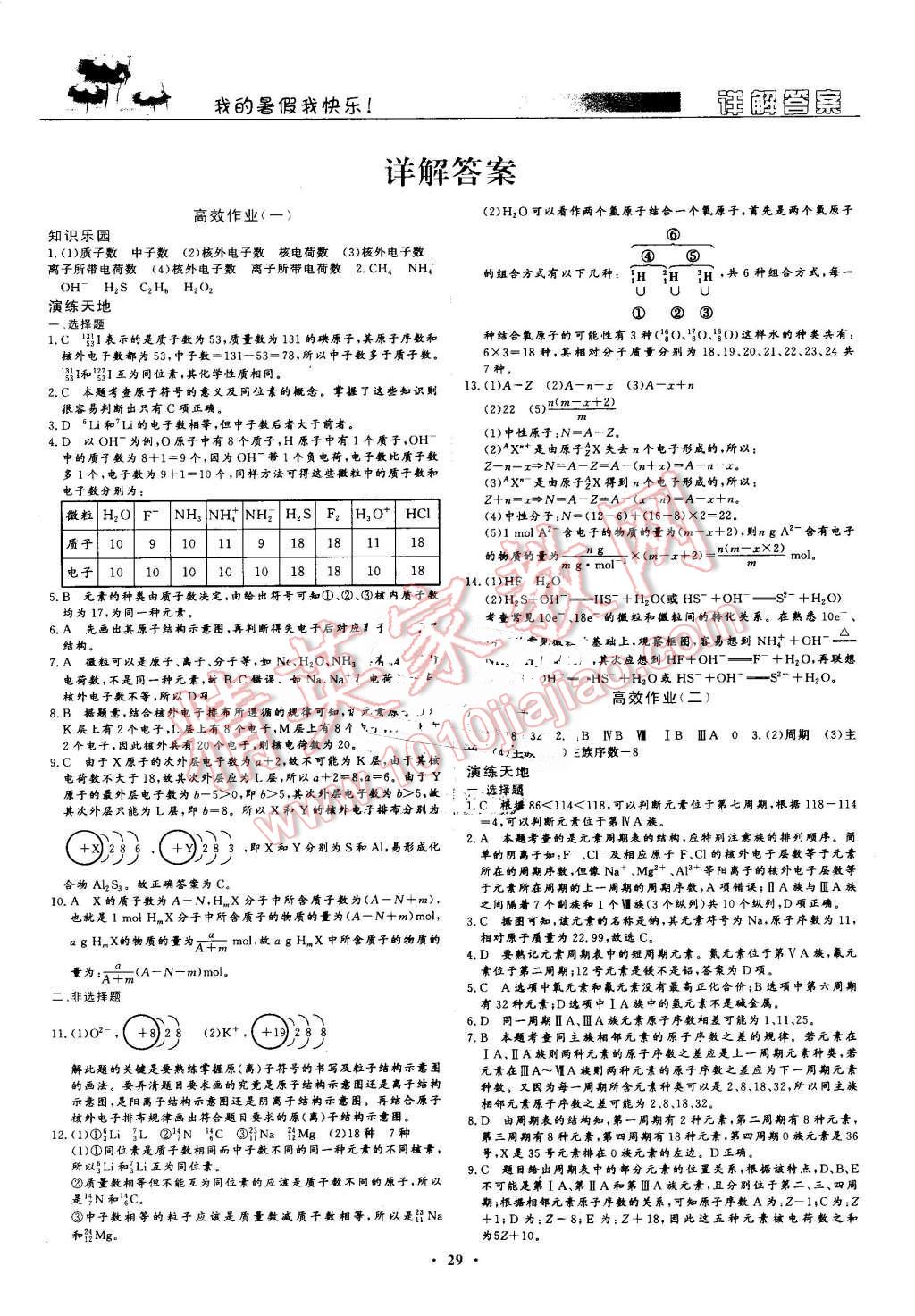 2016年暑假高效作业高一化学 第1页