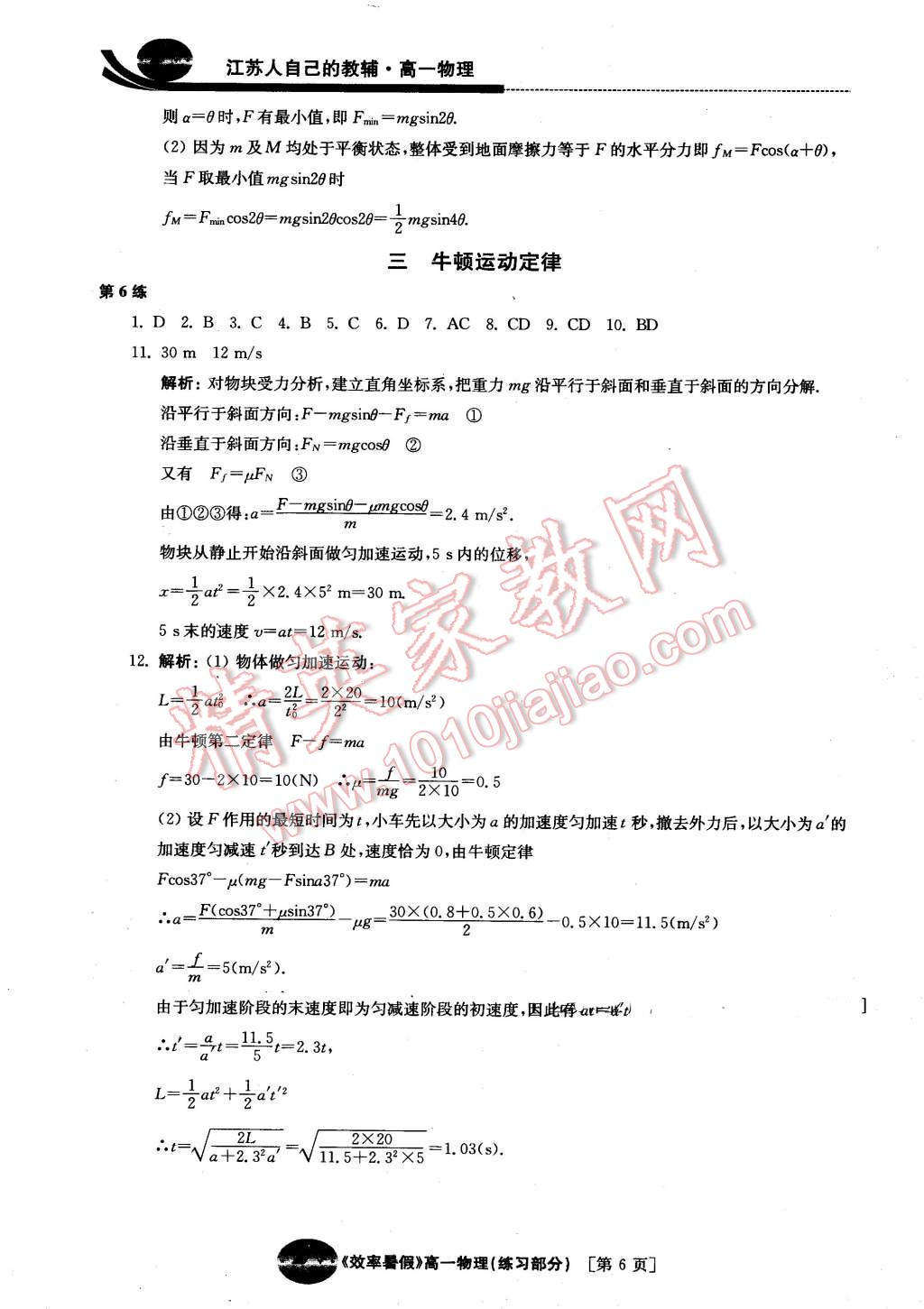 2016年效率暑假高一物理 第6页