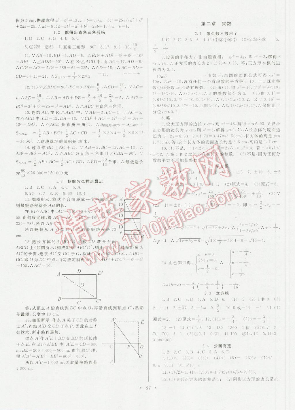 2016年陽光假期年度總復(fù)習(xí)暑七年級數(shù)學(xué)北師大版 參考答案第11頁